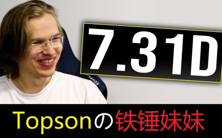 DOTA2科学家Topson中路抡锤大战 大锤80 小锤也80截图