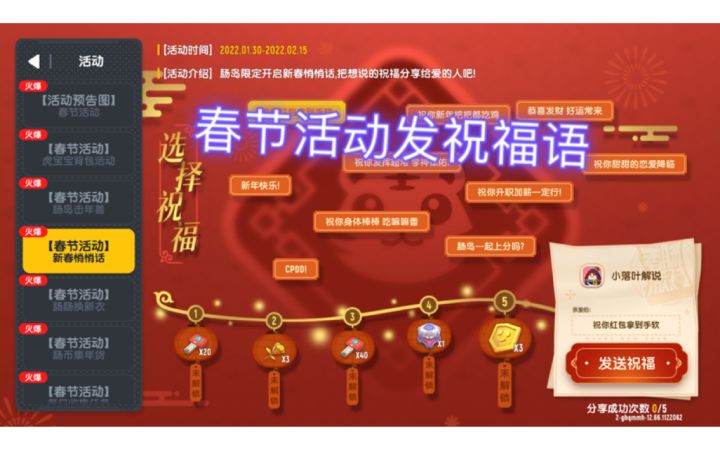 #香肠派对 春节活动发祝福语给爱的人吧截图