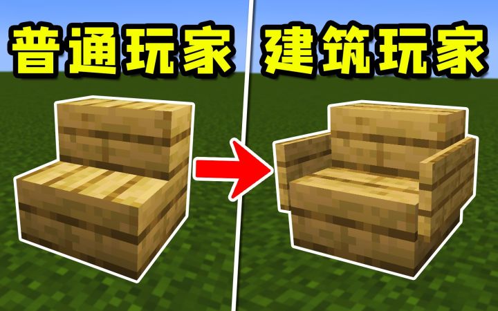 我的世界：巧用简单的日常物品，让你变身建筑玩家！截图