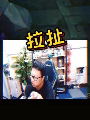 什么叫拉扯？一个辅助火男的心得分享！#东北大鹌鹑截图