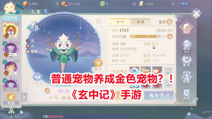 玄中记手游攻略:普通宠物培养成金色宠物!腾讯最新捉宠MMO游戏截图