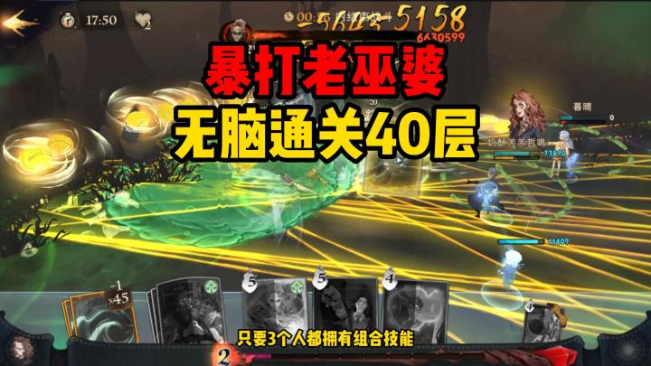 哈利波特：幽谧深林40层攻略！不吃操作，100%通关截图