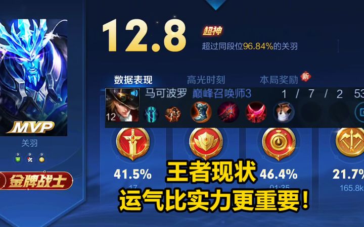 王者现状:运气比实力更重要!截图