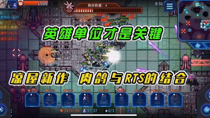 异星指令:英雄单位才是关键,凉屋新作,肉鸽与RTS的结合截图