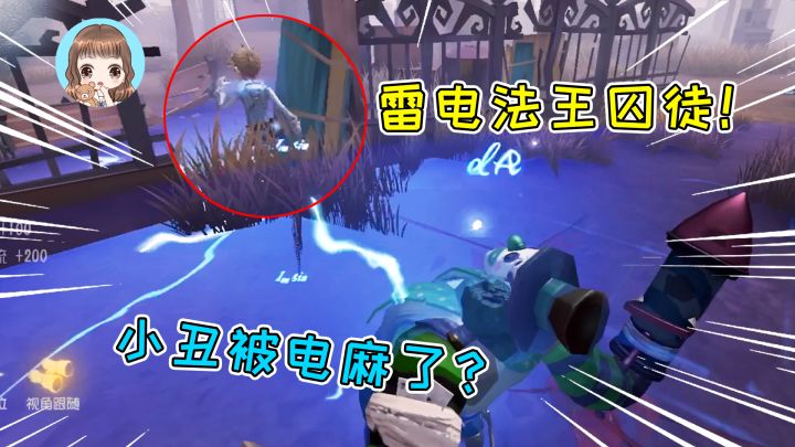 第五人格:“雷电法王”囚徒,牵制屠屠120秒!小丑被电麻了截图
