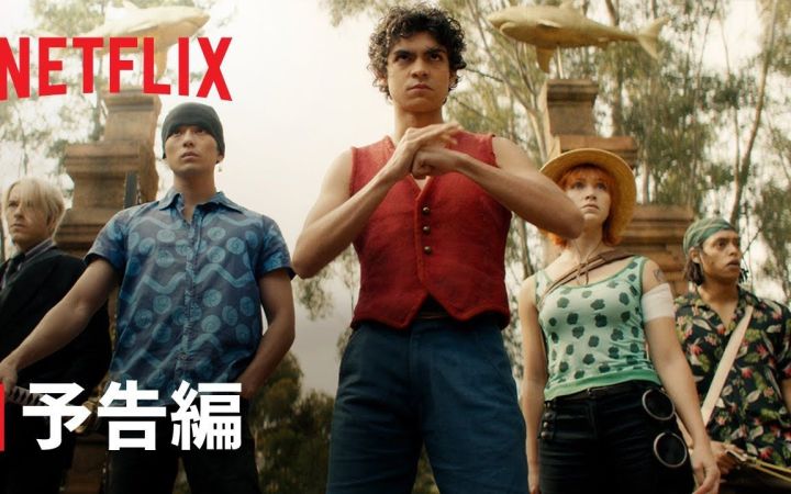 Netflix《海贼王》真人剧日语版预告片截图