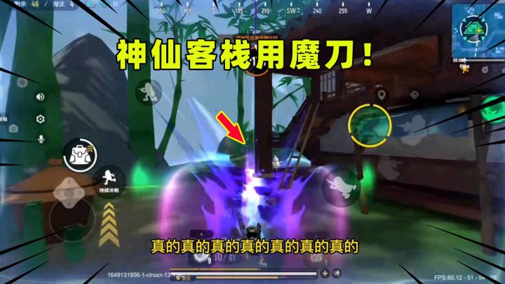 香肠派对:拿着魔刀去神仙客栈乱鲨?到这儿发现一个人都没了!截图