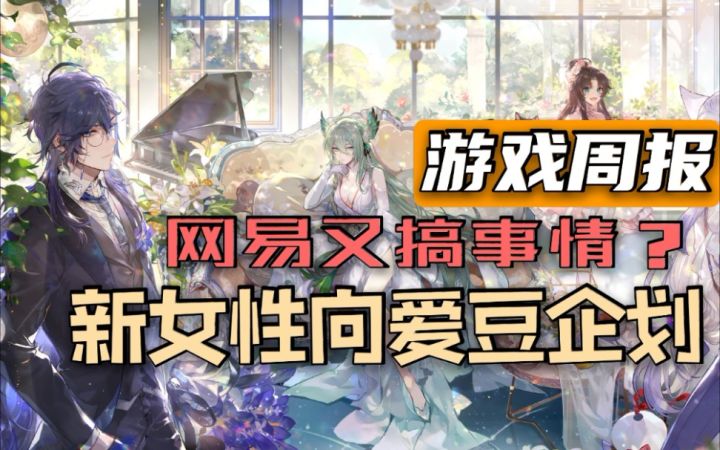 【游戏周报】泛娱乐偶像养成又出新作!《阴阳师》ip延伸偶像手游520游戏发布会曝光!截图
