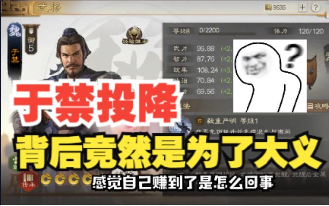 三国志战棋版:于禁投降的原因,大义到底多重要?截图