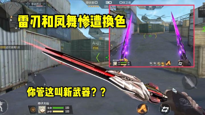 CF手游柿子：雷刃和凤舞换个颜色就是新武器？属实偷懒了！截图