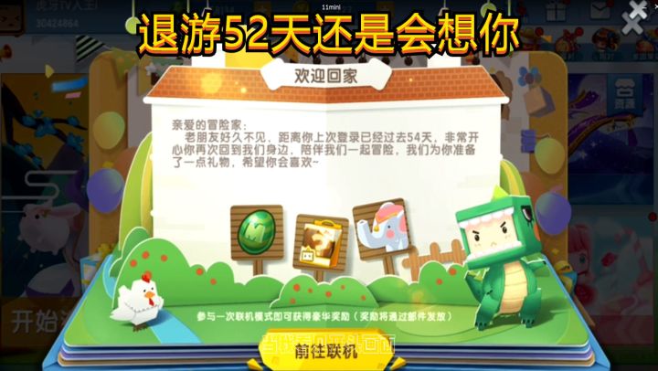 迷你世界：五年老玩家人王，退游54天还是忍不住打开了迷你世界截图