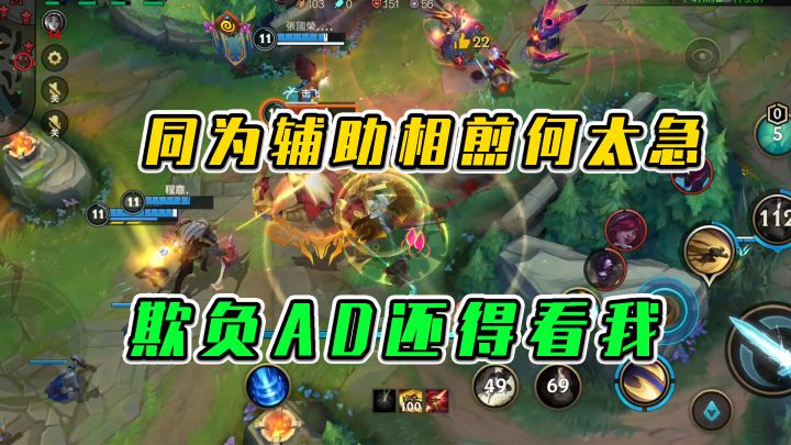 LOL手游：老牛相煎何太急呀！欺负AD还得看我截图