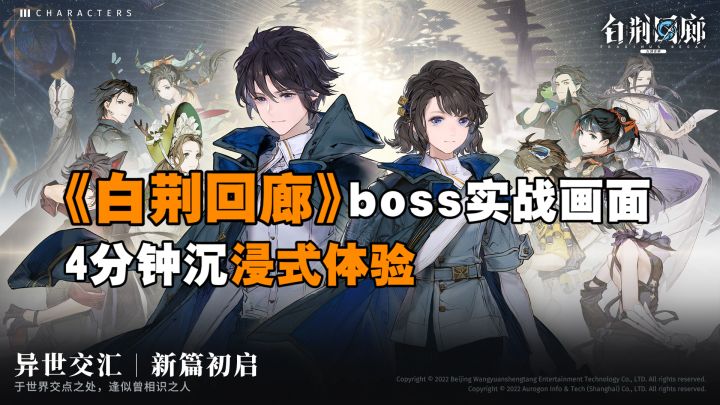 「白荆回廊」BOSS战 实战画面!!!截图
