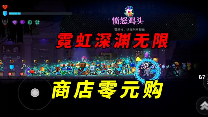 霓虹深渊无限：商店零元购，无限纪念品截图