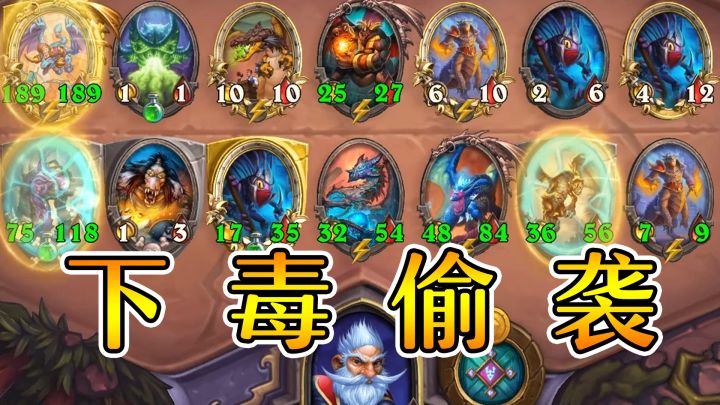 被偷袭了!差点翻车!还好我改站位逆转胜率!炉石酒馆战棋截图