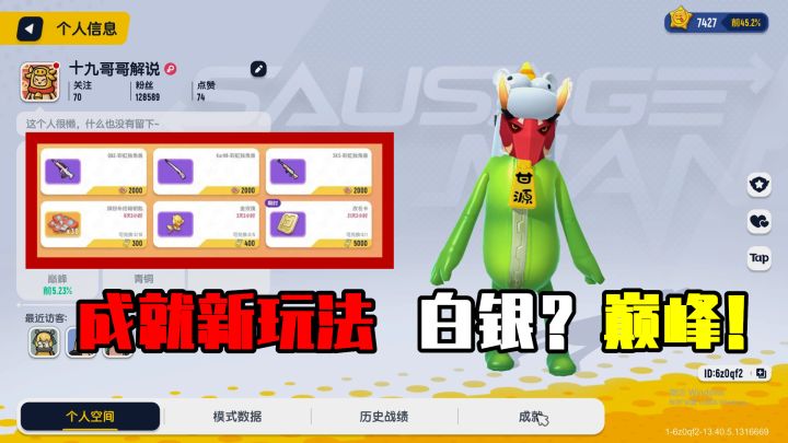 香肠派对:SS5赛季成就新玩法,可获得专属道具,段位提升至巅峰!截图