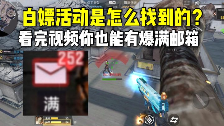 白嫖活动都是怎么找到的？看完视频你也能有一个爆满的邮箱！截图
