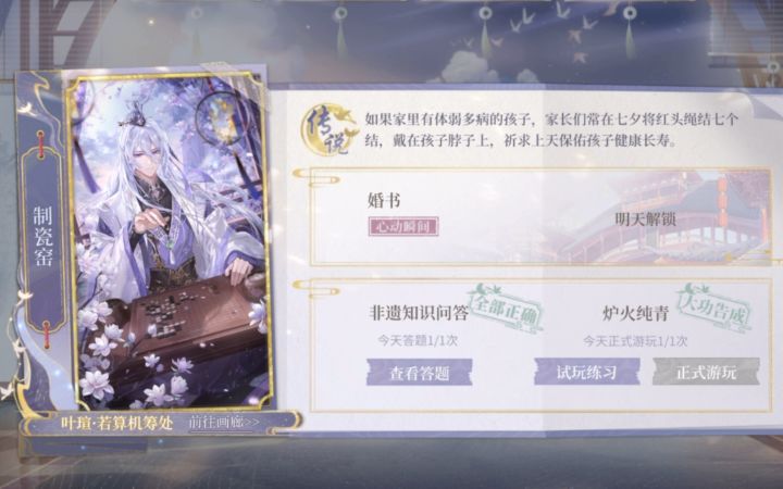 【时空中的绘旅人】七夕&非遗联动『与卿书』叶瑄线活动剧情截图
