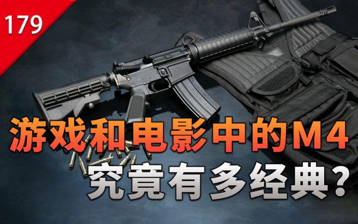 【不止游戏】游戏和电影中的M4,究竟有多经典?截图