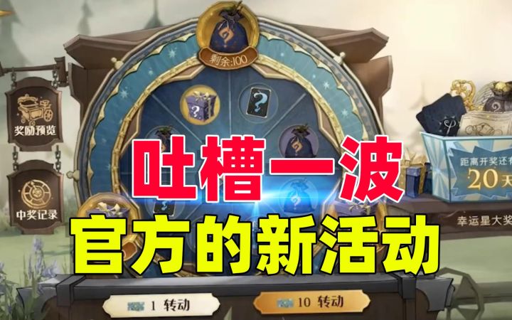 吐槽一波,哈利波特官方的新活动《哈利波特:魔法觉醒》截图