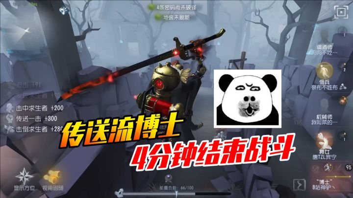 第五驴共享：传送流博士超快，4分钟安排四抓截图