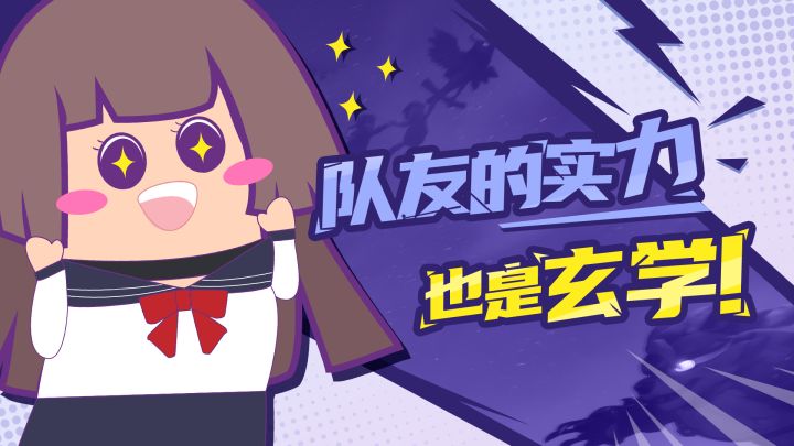 【主播肠来玩】26:队友的实力也是玄学截图