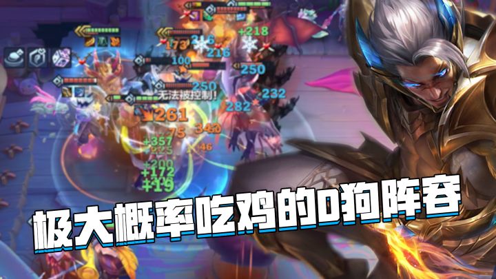 金铲铲巨龙之巢：极大概率吃鸡的赌狗阵容！上手简单且强势截图