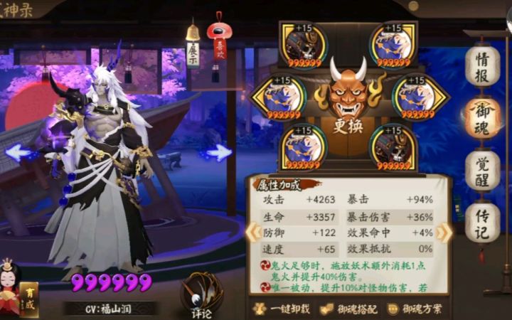 【阴阳师】新御魂海荒速攻暴击4s觉醒10截图