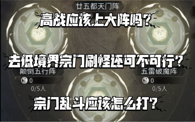 【一念逍遥】宗门乱斗应该怎么打？截图