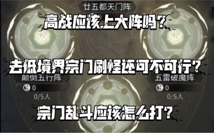 【一念逍遥】宗门乱斗应该怎么打？截图