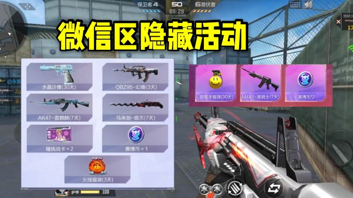 CF手游柿子:微信区隐藏活动入口,白嫖永久武器挑战卡钻石!截图