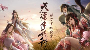 神刀|神刀连招和开局技巧