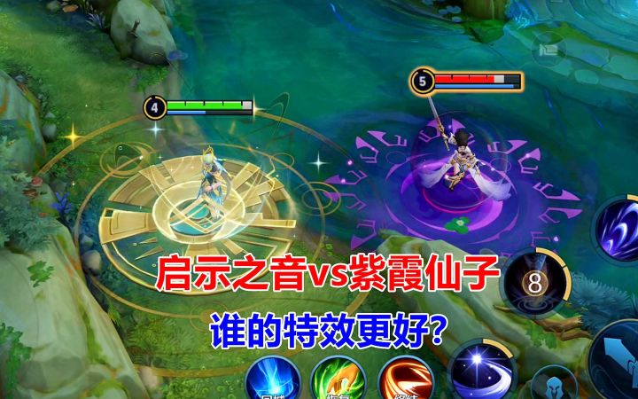启示之音vs紫霞仙子,露娜人气皮肤对比,谁的特效更好?截图
