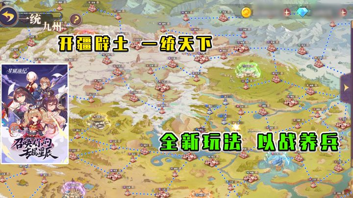 星耀战纪:开辟疆土,一统天下,全新玩法以战养兵截图