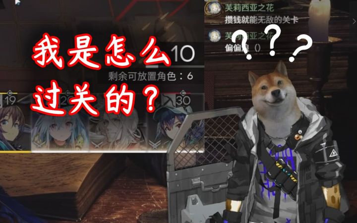 【方舟新肉鸽】初次通关!全是失误是怎么击败傀影的?截图