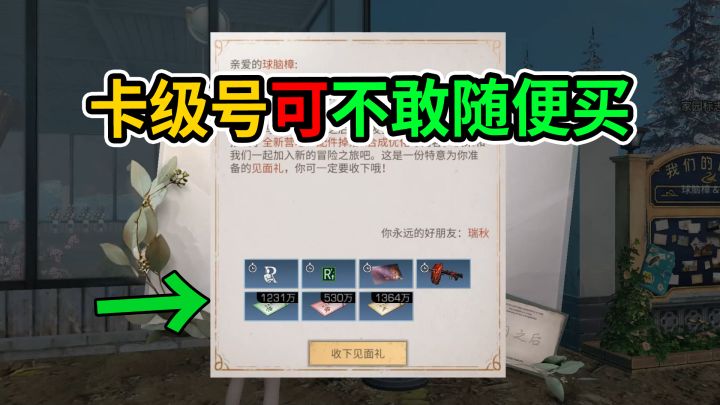 卡级号不要乱买,出现回归奖励就芭比Q了!截图