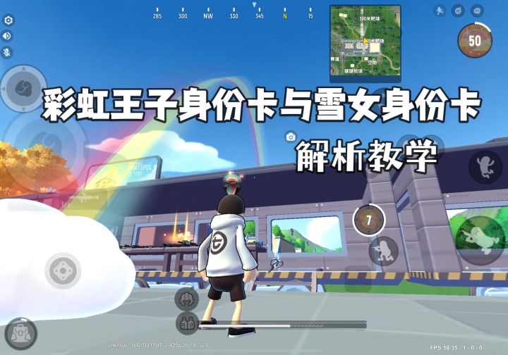香肠派对:彩虹王子身份卡 与雪女身份卡 解析截图