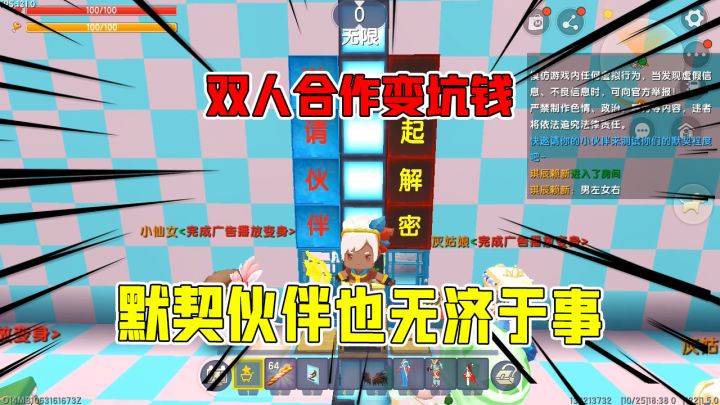 迷你世界：双人合作解密变坑钱地图，遇到默契小伙伴也无济于事！截图