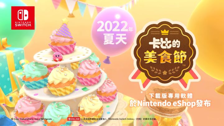 《卡比的美食節》初次公開影片截图