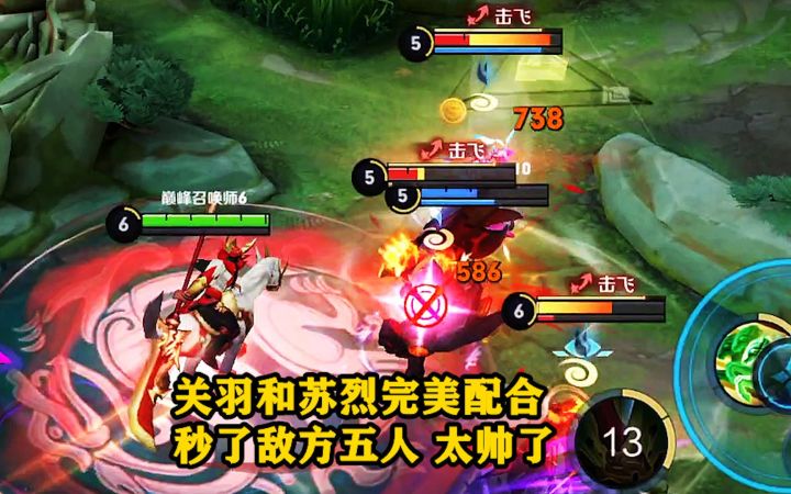 关羽和苏烈完美配合,两人之力秒了敌方五人,太帅了!截图