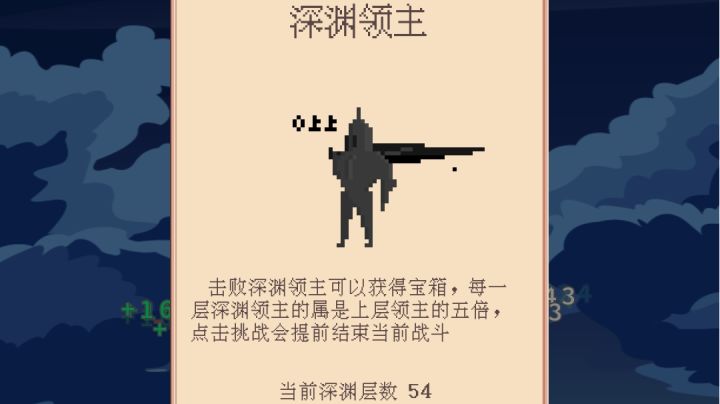 高吸血 打深渊领主截图