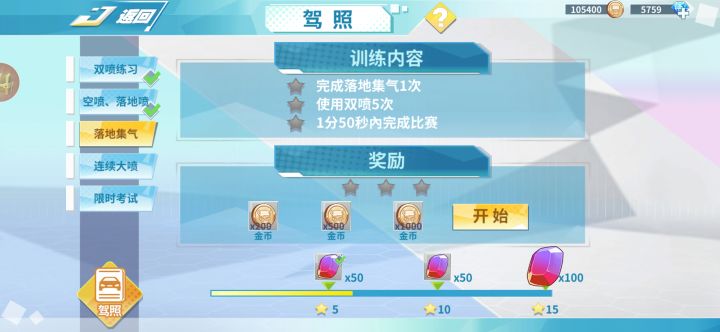 驾照考试篇：落地集气截图