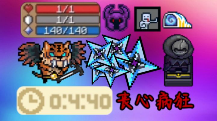 【元气骑士】丧心病狂！一血一盾狼人4:40无吸血鬼速通吊炸天！！！截图