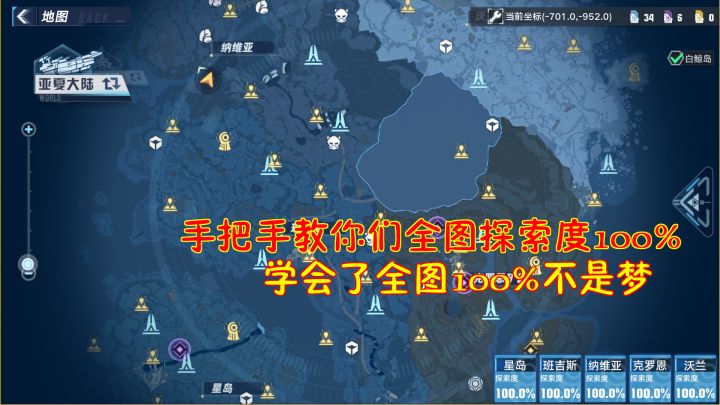 幻塔:手把手教你们全图探索度100%!学会了全图100%不是梦截图