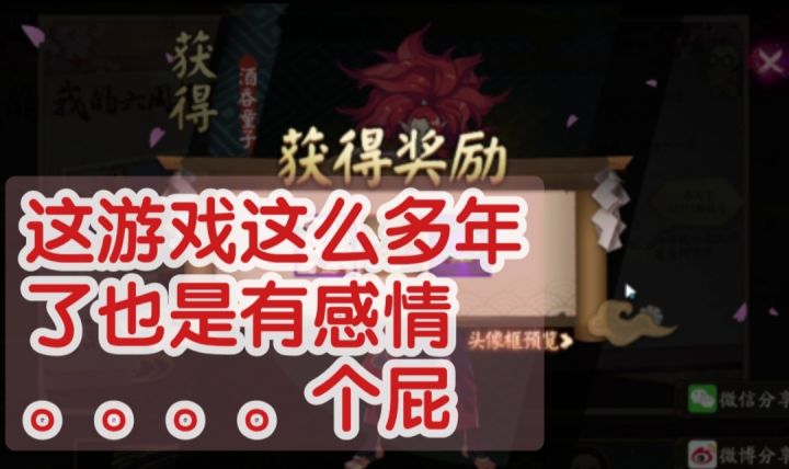 【阴阳师】六周年抽卡大败而归,不过还是祝大家六周年快乐!截图