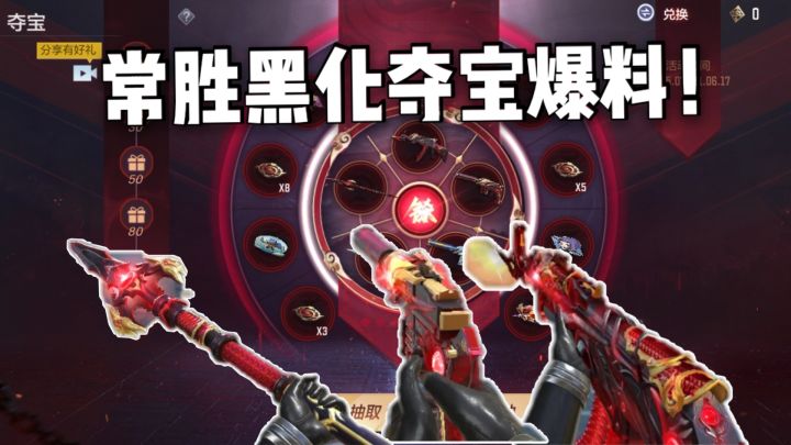 CF手游柿子：常胜黑化皮肤夺宝爆料，会送免费十连吗？截图