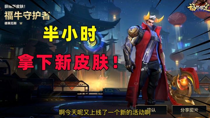 #LOL开拓者#半小时就能完成99个淘汰任务！成功拿下永久新皮肤截图