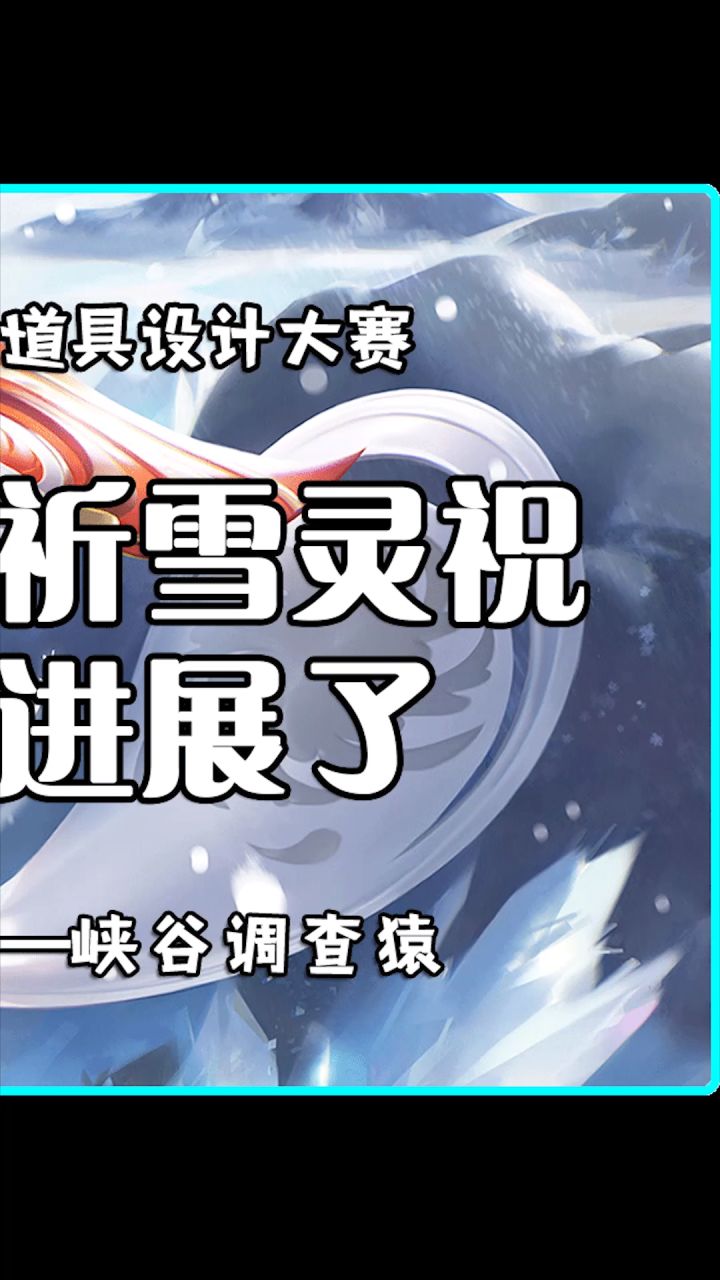 你别说 这道具大赛 还真有点东西!截图
