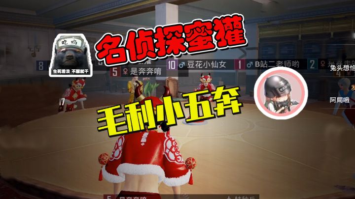 蜜獾再遇毛利小五奔,主播内鬼茶话会,小药竟是大boss!截图