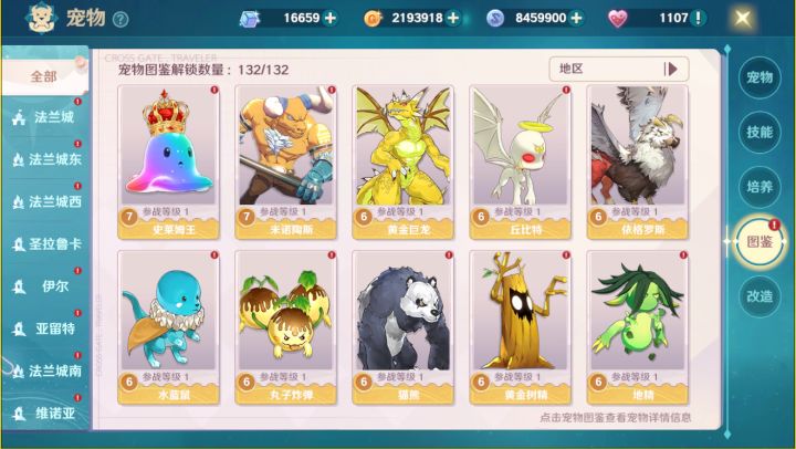 魔力宝贝旅人公测宠物属性及专属技能大全截图